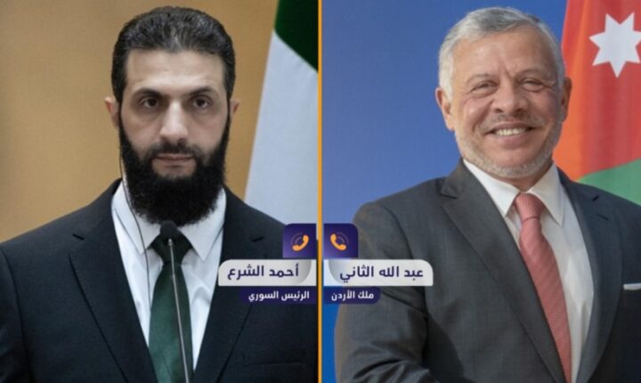 الرئيس أحمد الشرع والعاهل الأردني يبحثان هاتفيا التطورات الراهنة وتوسيع التعاون