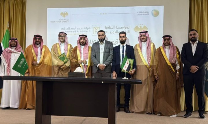 المؤسسة العامة للكهرباء في سوريا توقع ثلاث مذكرات تفاهم مع شركات سعودية وتركية لتعزيز مشاريع الطاقة المتجددة