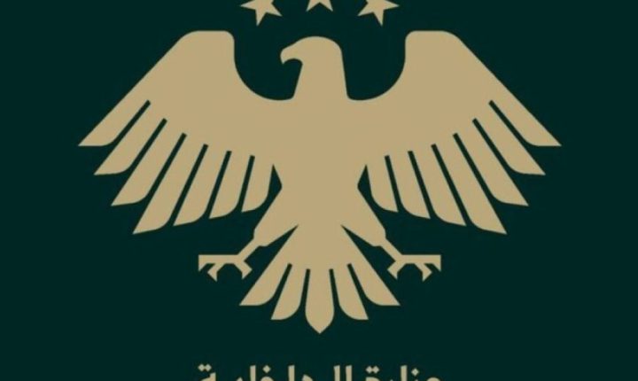 وزارة الداخلية السورية تدين الاعتداء الإرهابي واستشهاد عنصر من قوى الأمن في السويداء