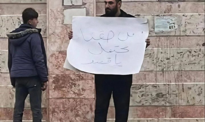 تنظيم قسد الإرهابي يعتقل شاباً في الرقة لاحتجاجه على منع الاحتفالات بالذكرى السنوية الأولى للتحرير