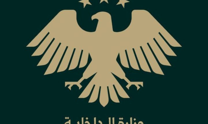 وزارة الداخلية تهنئ السوريين في عيد التحرير الأول