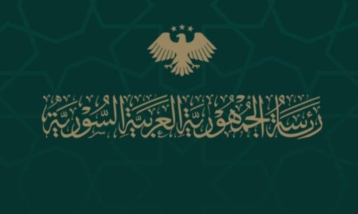 رئاسة الجمهورية السورية تعلن عن اتفاق جديد مع قسد الإرهابي حول مستقبل الحسكة