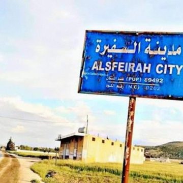 إغلاق الطريق المتجه من السفيرة إلى مسكنة والمزرعة السادسة حتى إشعار آخر