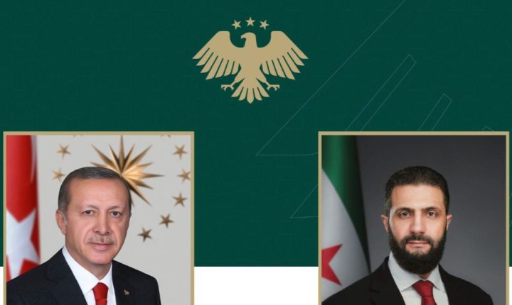 الشرع يبحث هاتفياً مع أردوغان تعزيز التنسيق المشترك