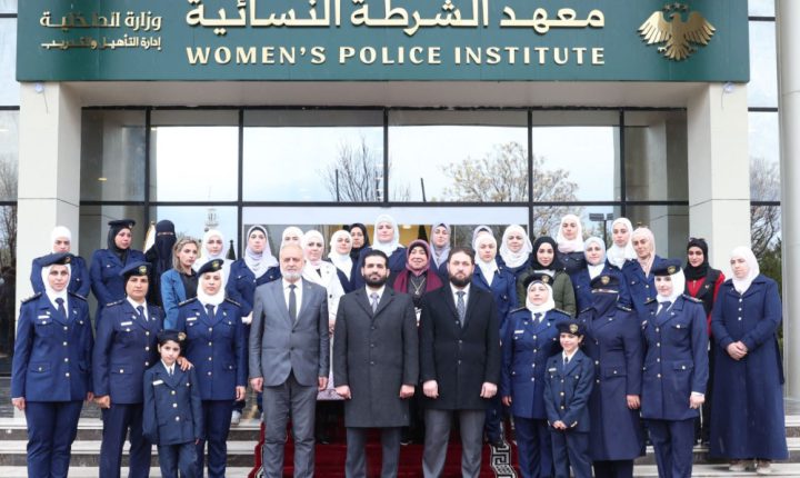 وزير الداخلية السوري يفتتح معهد الشرطة النسائية