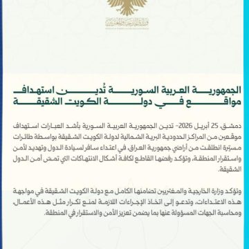 وزارة الخارجية السورية تدين استهداف مواقع في دولة الكويت