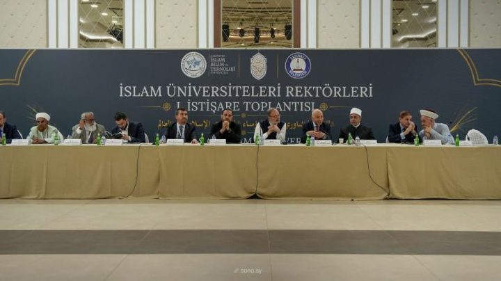 اختتام الملتقى التشاوري الأول لرؤساء الجامعات الإسلامية في غازي عنتاب بمشاركة سوريا