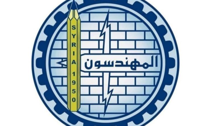 نقابة المهندسين السورية تطلق تسهيلات جديدة لتقييم وترميم المباني المتضررة