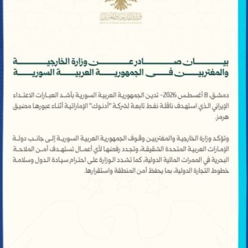 سوريا تدين الاعتداء الإيراني على ناقلة نفط إماراتية في مضيق هرمز ‏