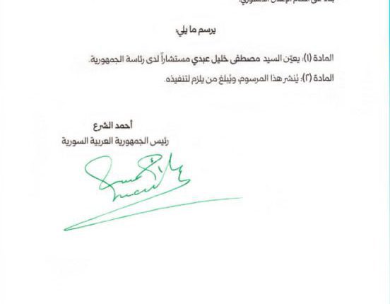 الشرع يصدر مرسوماً بتعيين مظلوم عبدي مستشاراً لدى رئاسة الجمهورية