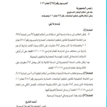 الشرع يصدر مرسوماً بمنح طلاب الجامعات ترفعاً إدارياً ودورة تكميلية