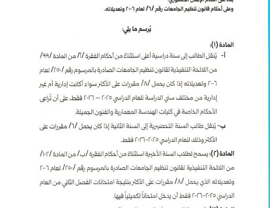 الشرع يصدر مرسوماً بمنح طلاب الجامعات ترفعاً إدارياً ودورة تكميلية